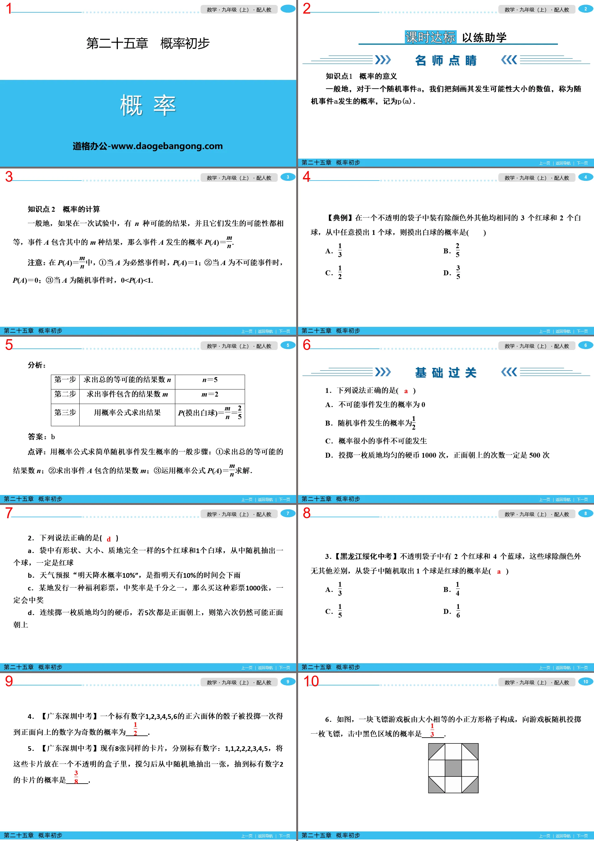 《概率》概率初步PPT