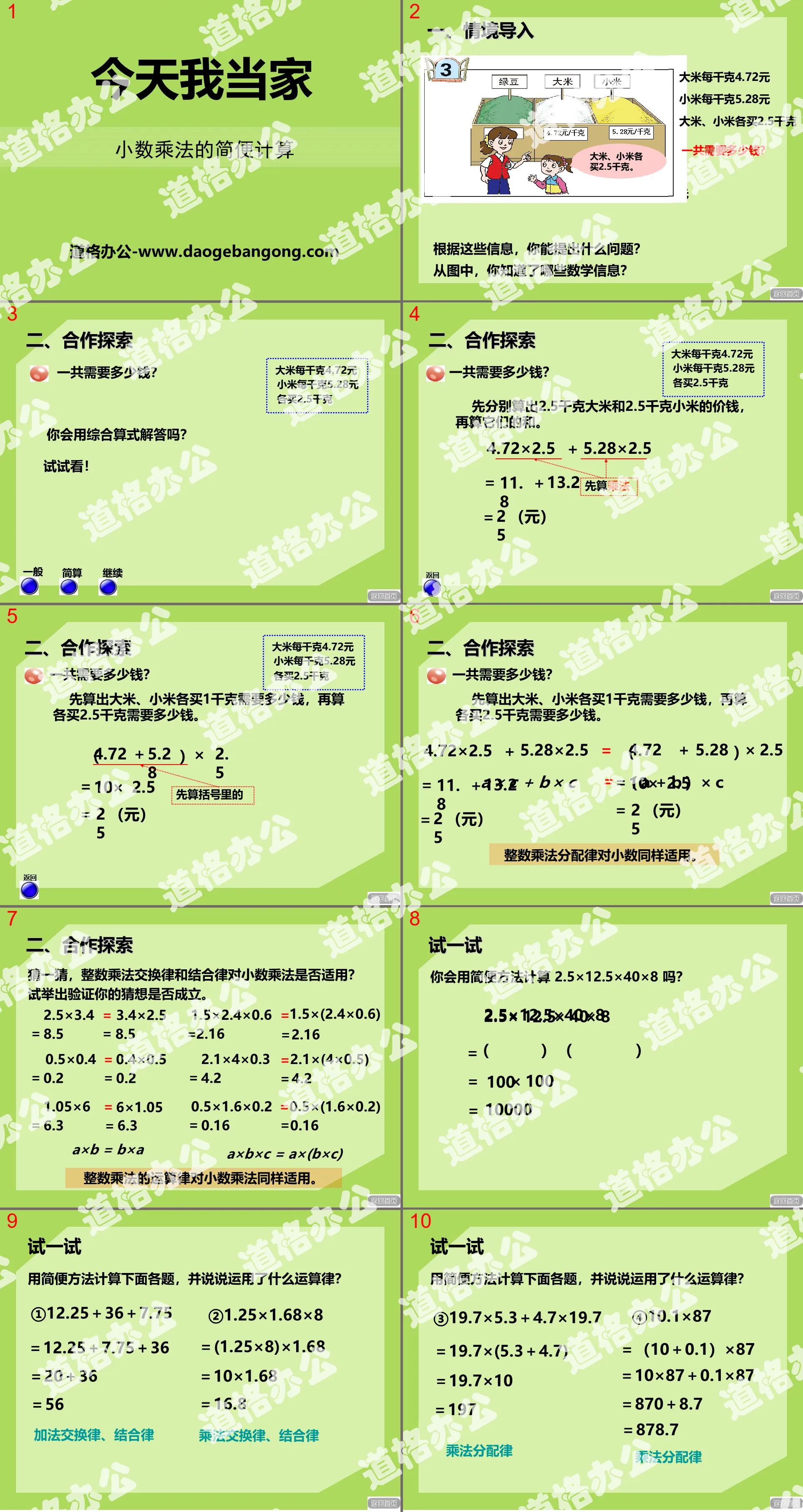 《今天我当家》PPT课件5
