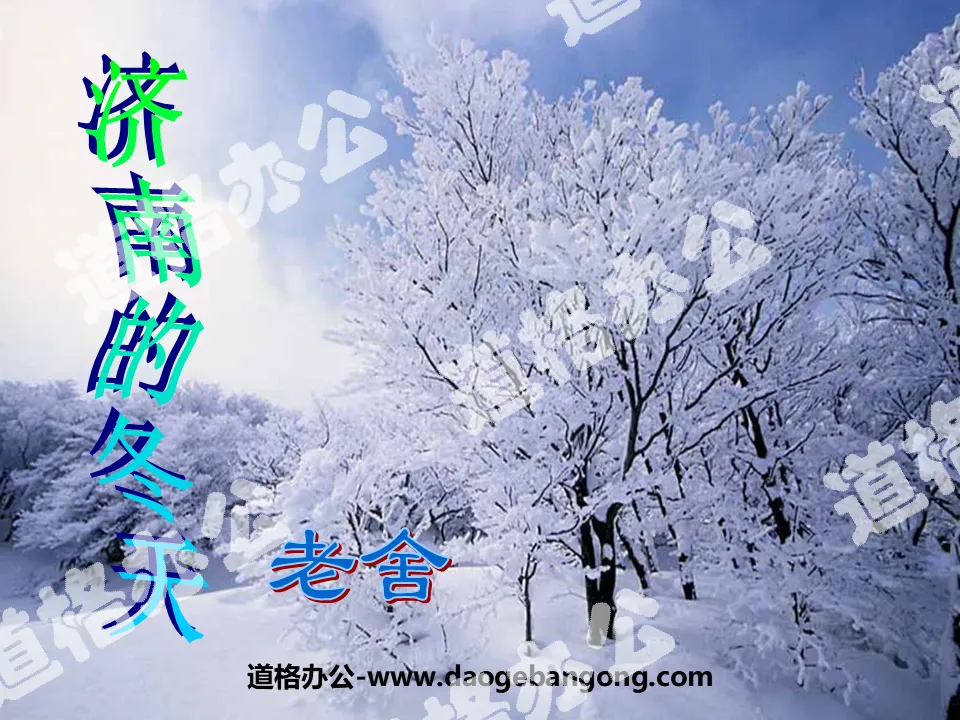 "Winter in Jinan" PPT courseware 7