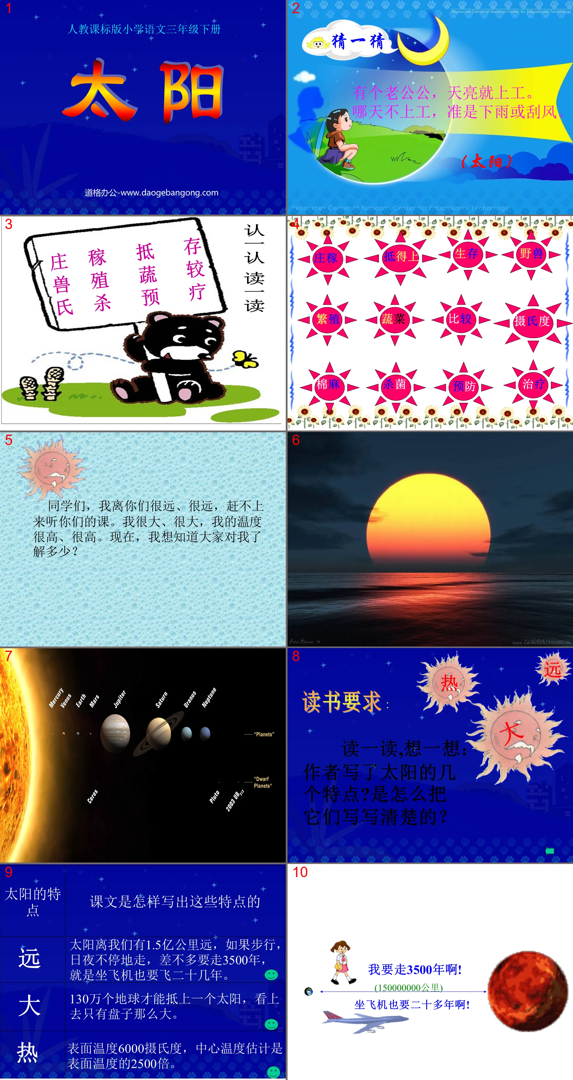 《太陽》PPT課件6