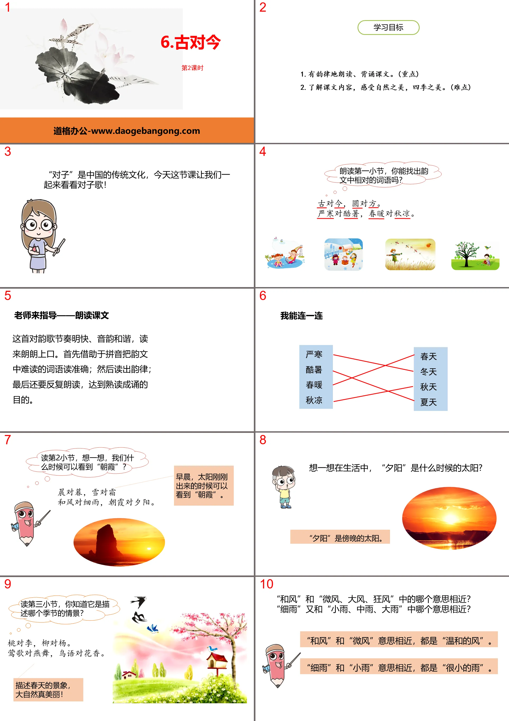 《古對今》PPT課件(第2課時)