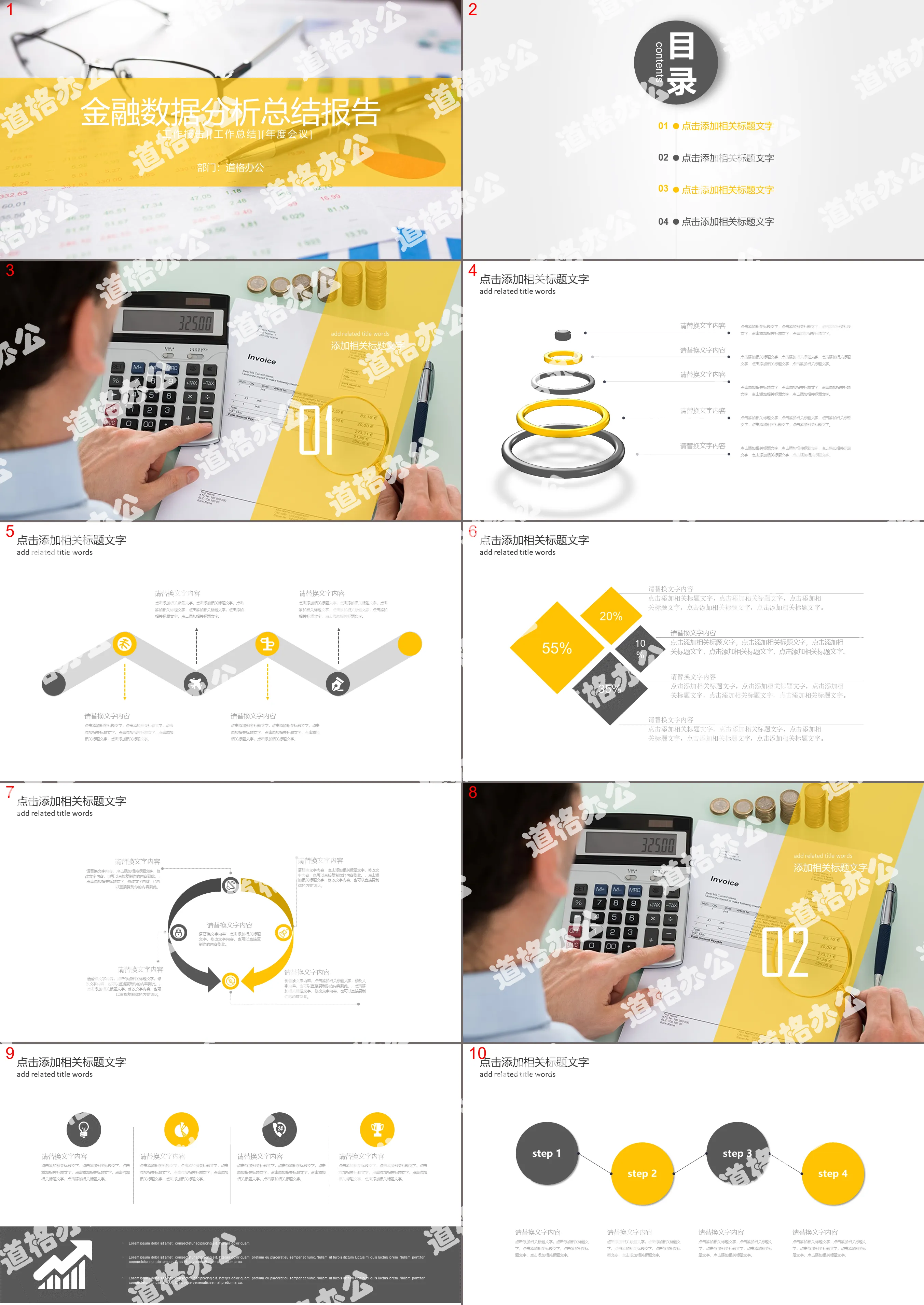 金融行業數據分析報告PPT模板