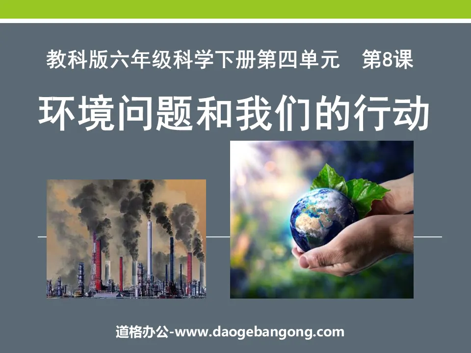 "Environmental Issues and Our Actions" Environment and Us PPT Courseware 3