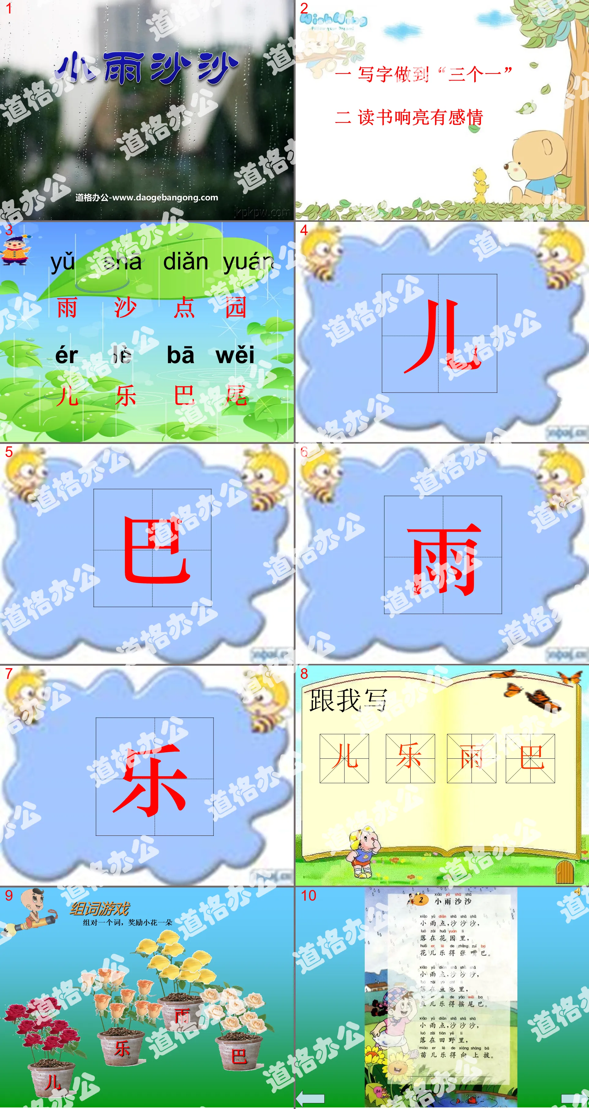 《小雨沙沙》PPT課件2