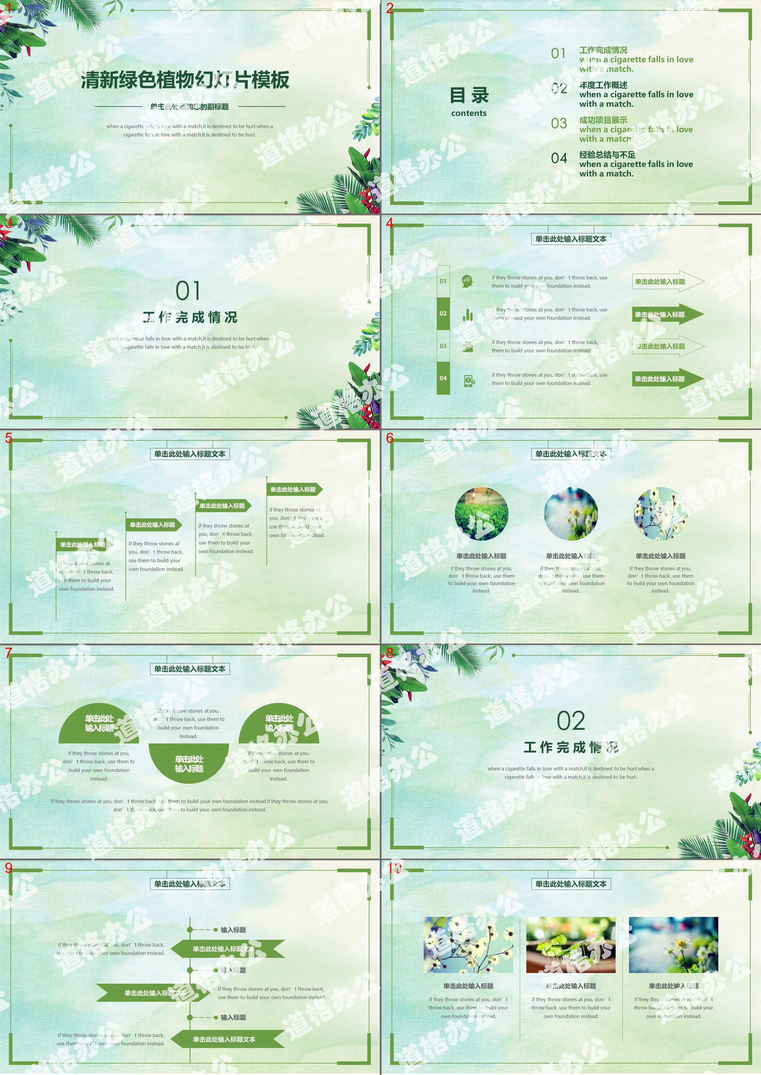 綠色清新植物背景藝術設計PPT模板