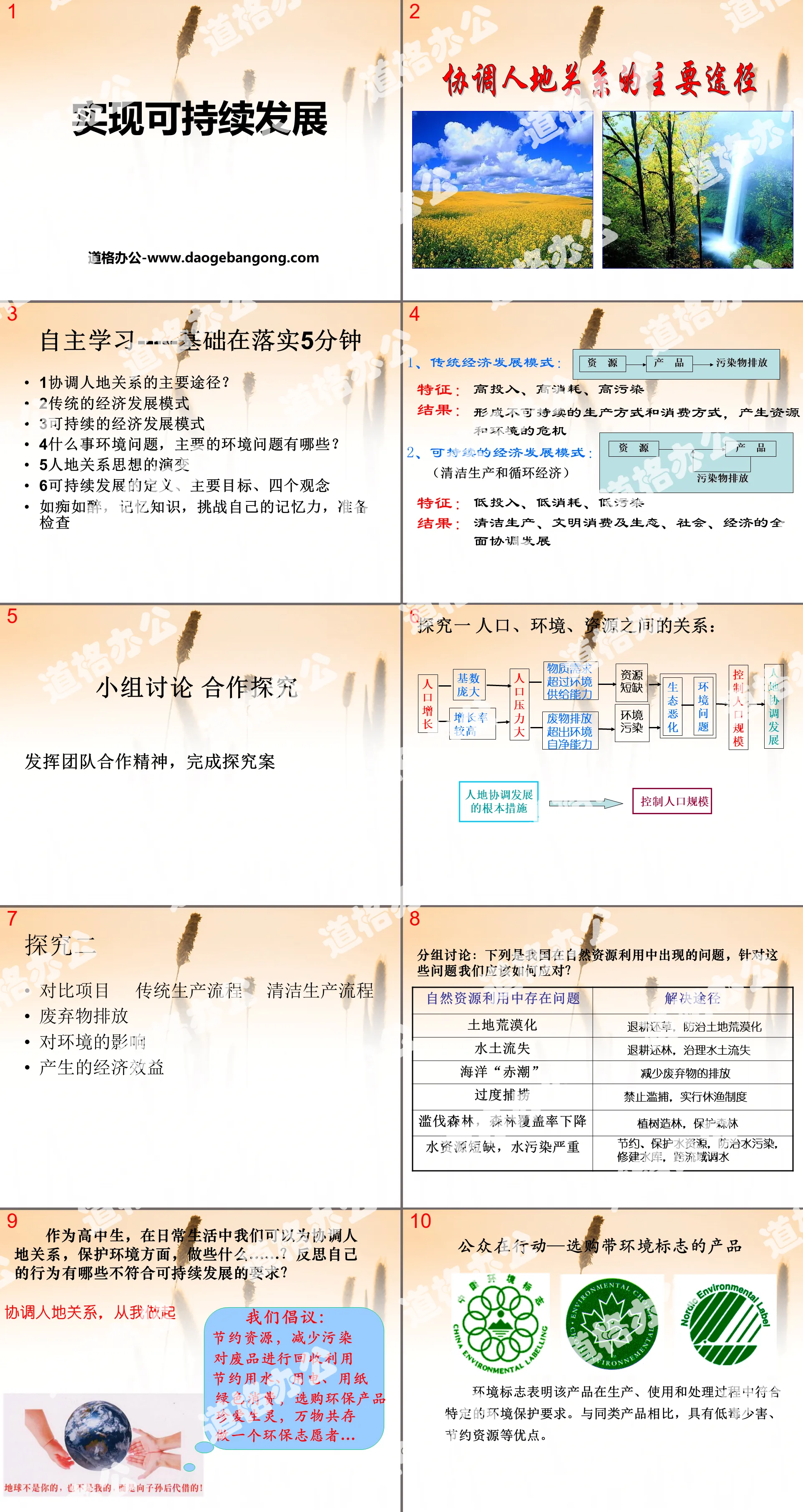 《實現永續發展》PPT