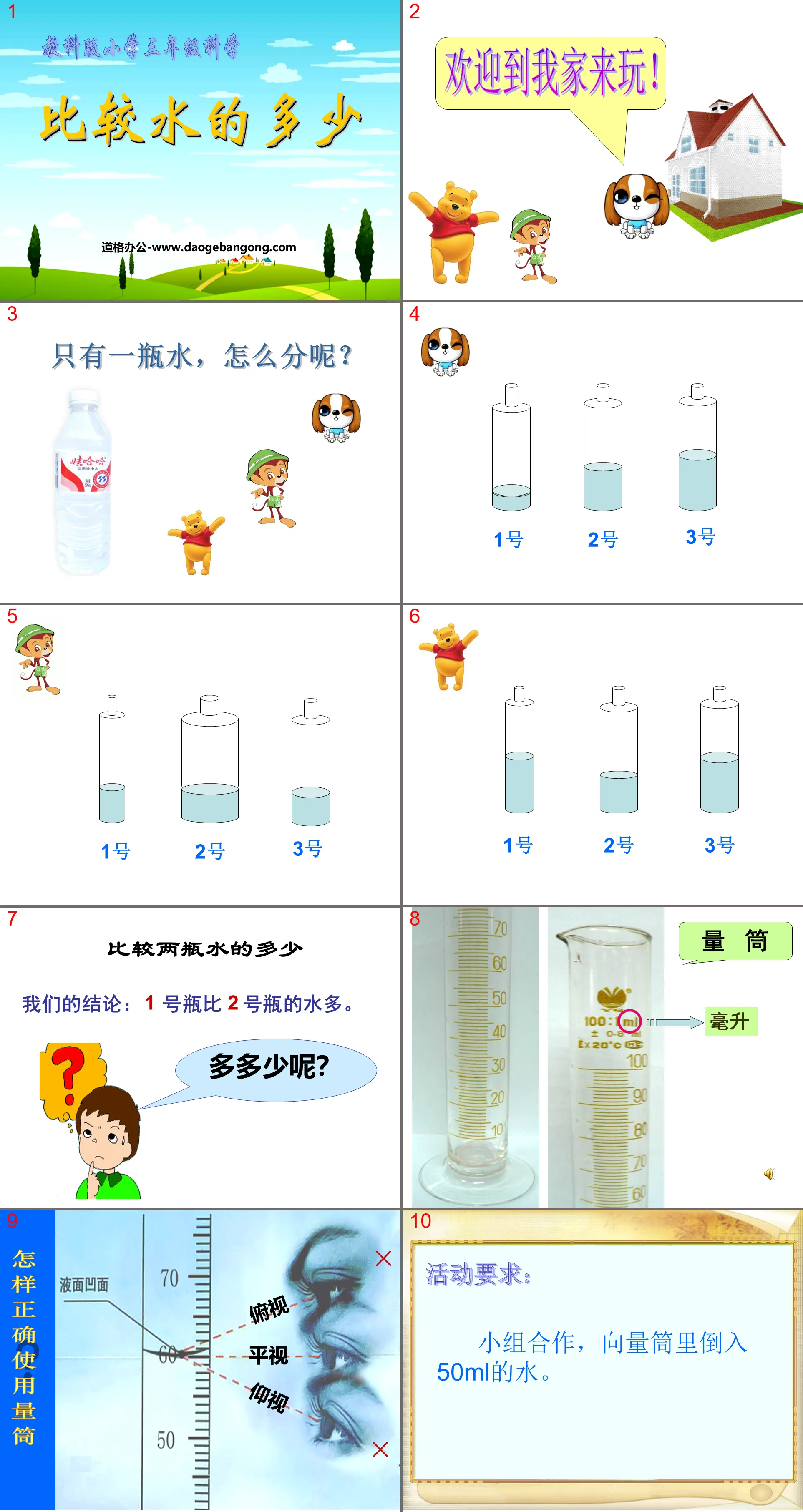 "Comparing the Amount of Water" Water and Air PPT Courseware 6