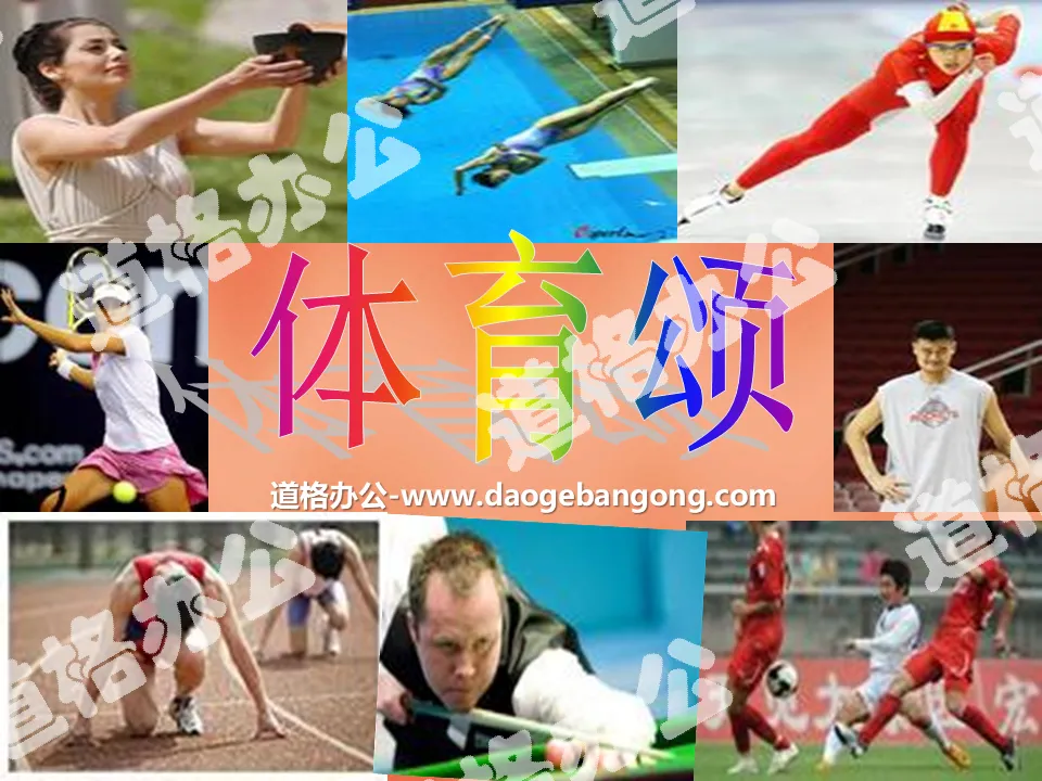 "Ode to Sports" PPT Courseware 4