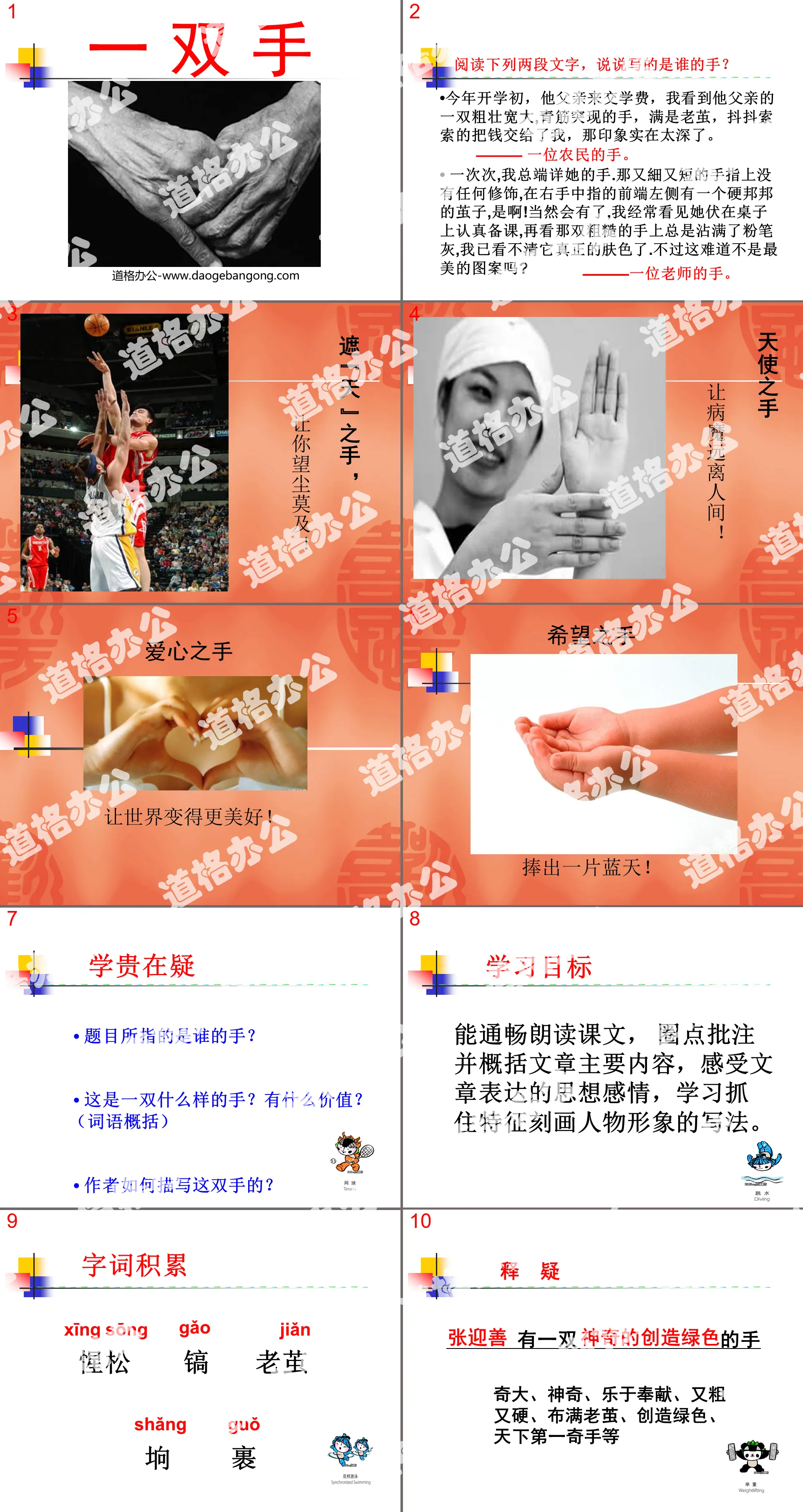 "One Hand" PPT Courseware 3