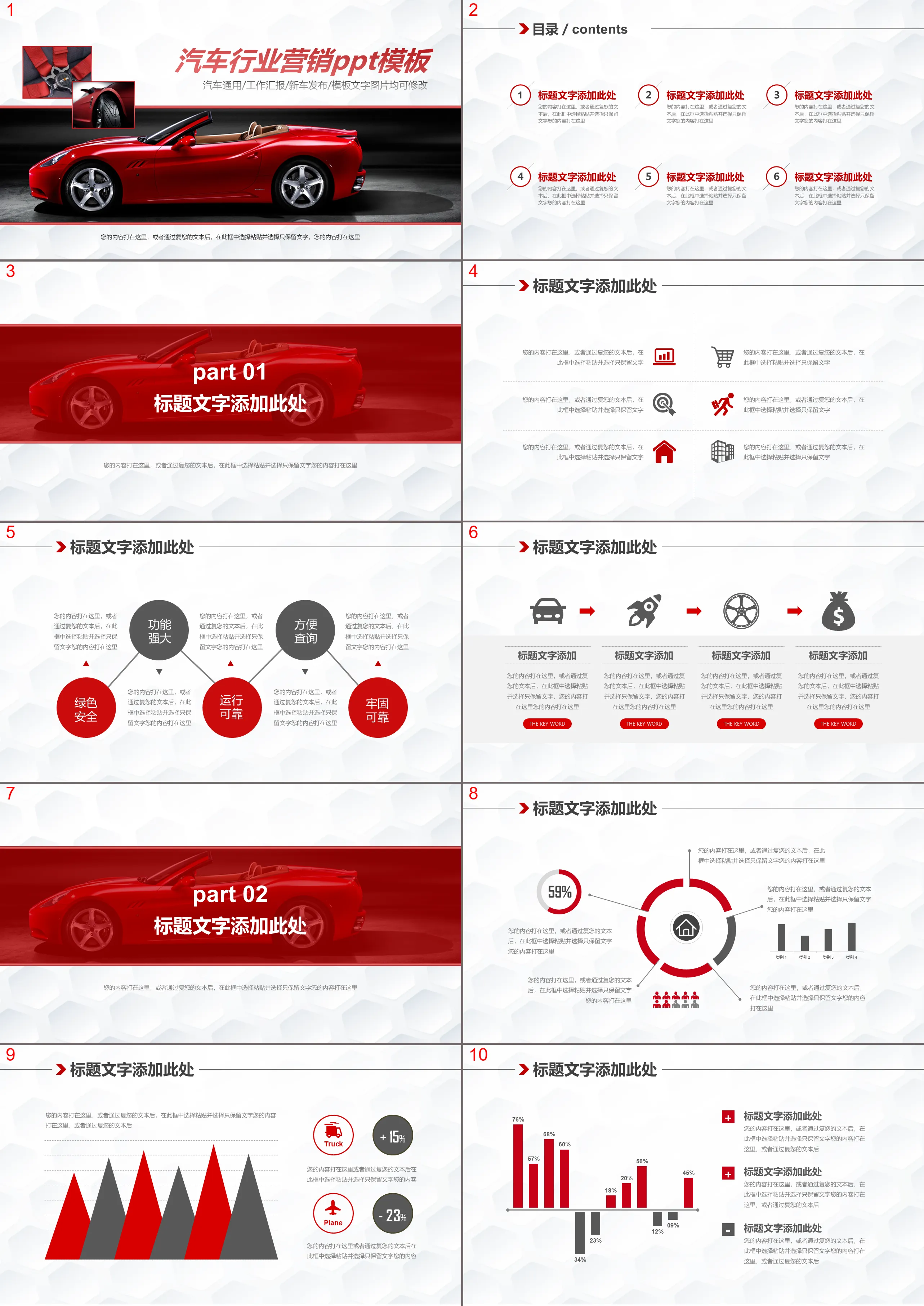 红色跑车背景的汽车行业销售报告PPT模板