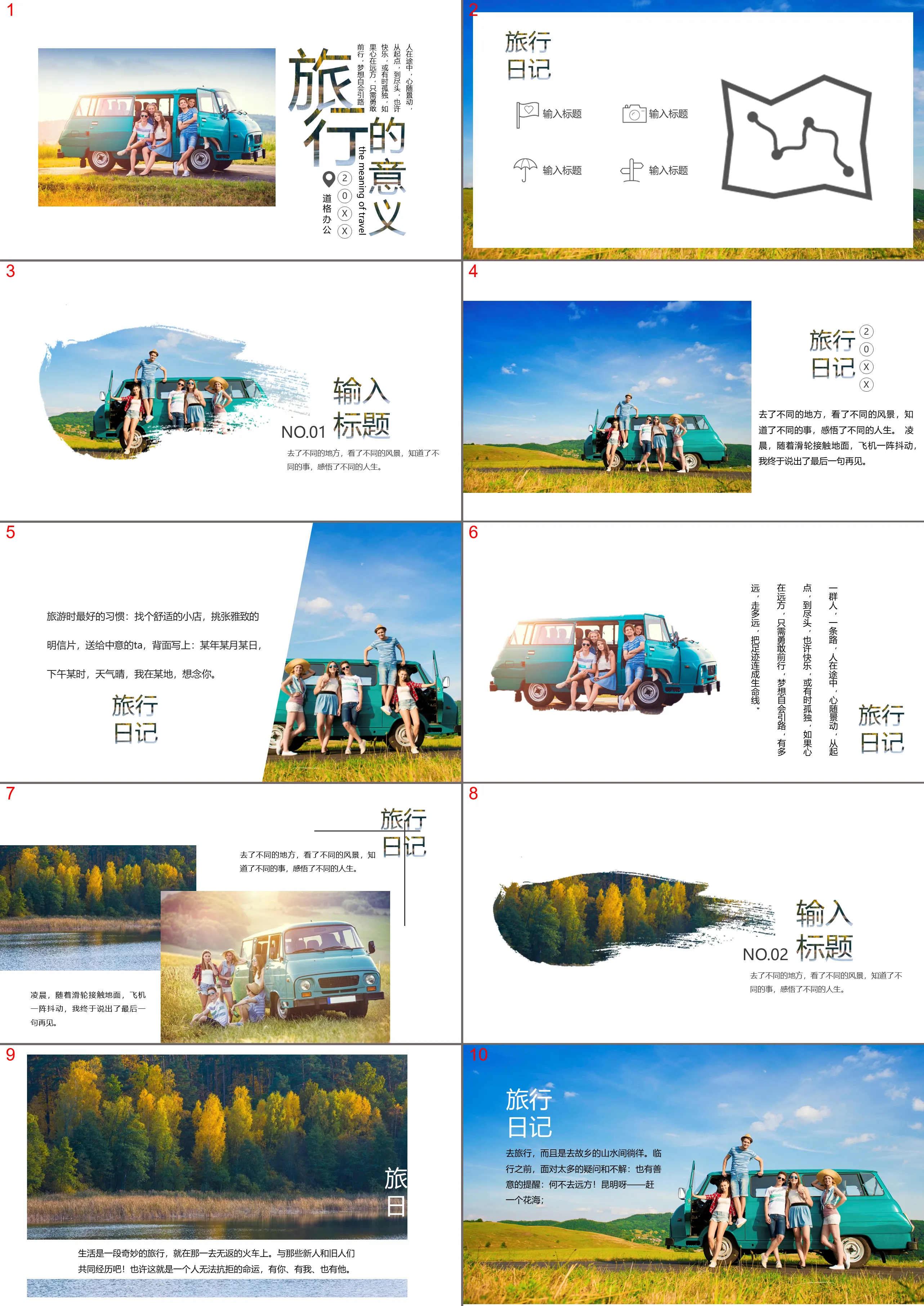 "The Meaning of Travel" Family Self-Driving Travel Electronic Photo Album PPT Template