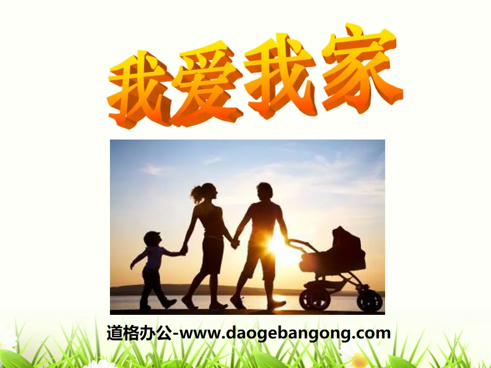 "I Love My Family" Love Under the Roof PPT Courseware 6