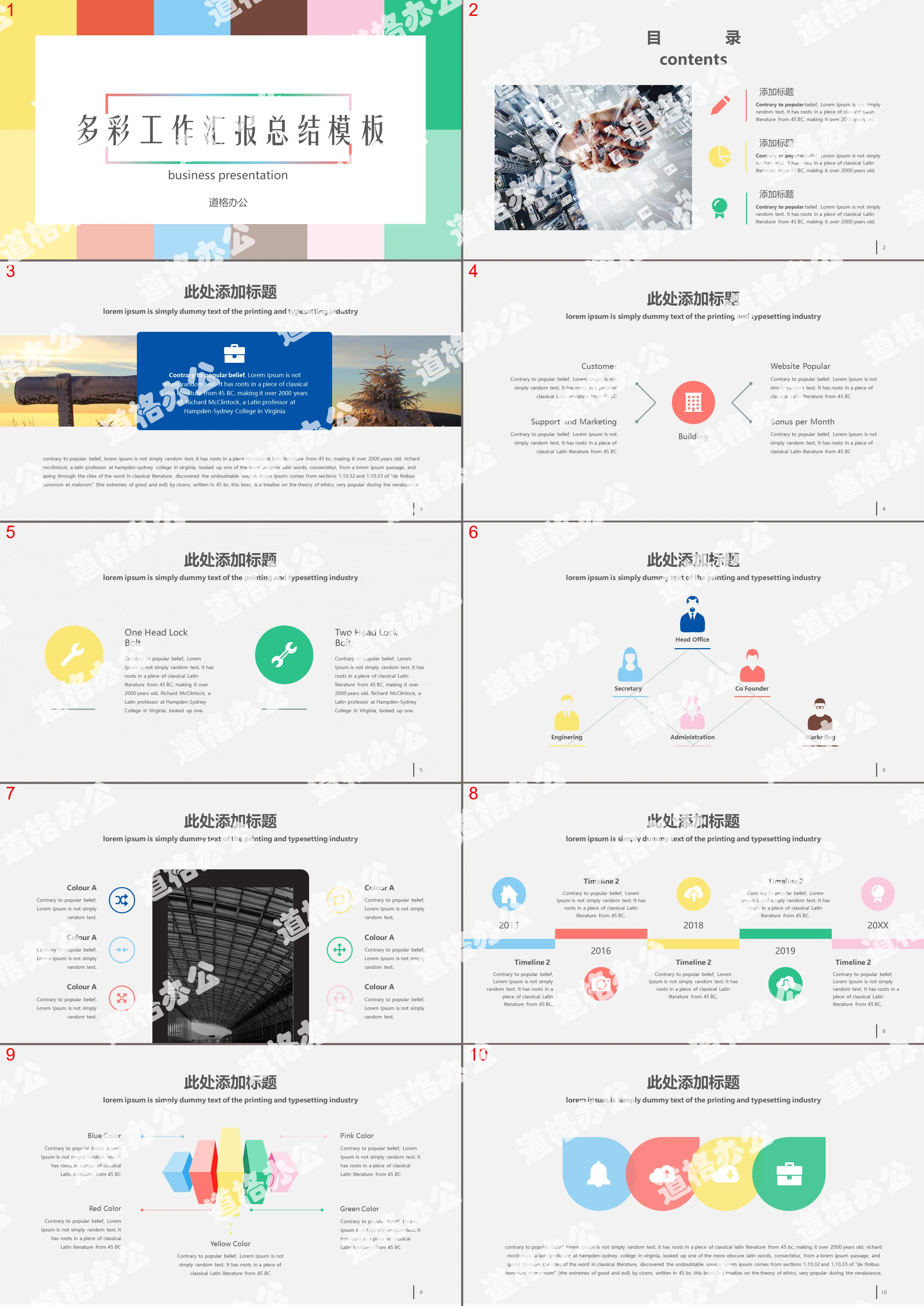 European and American work report PPT template with multi-color block background