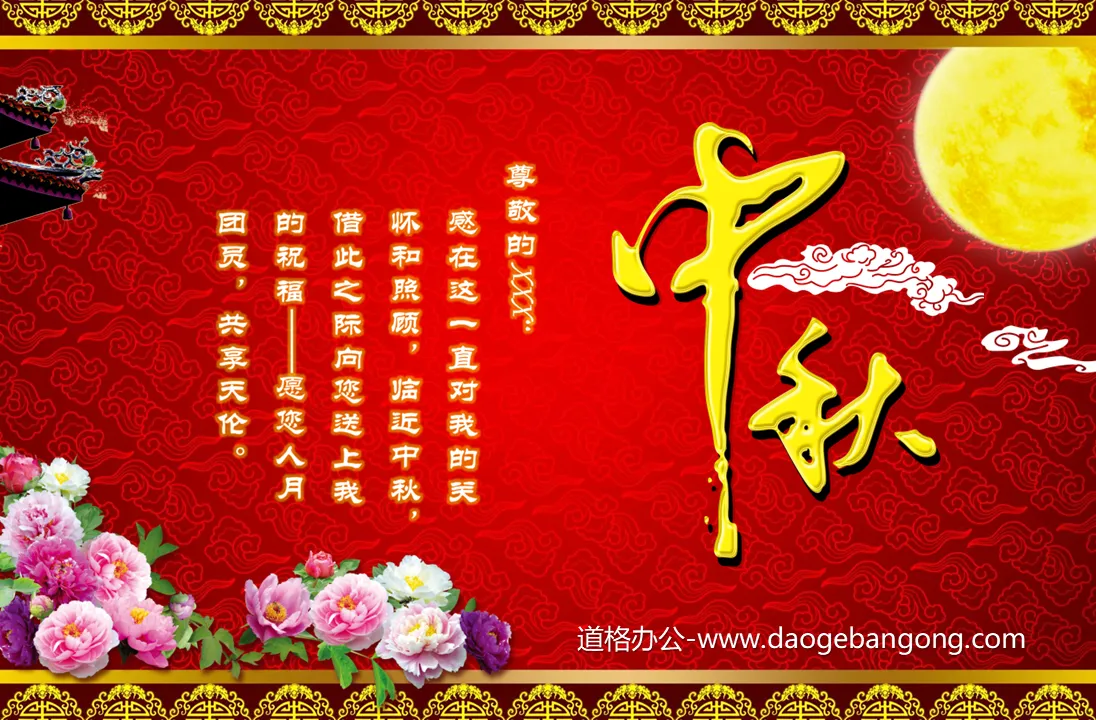 Moon peony moon cake lace background mid-autumn blessing PPT template