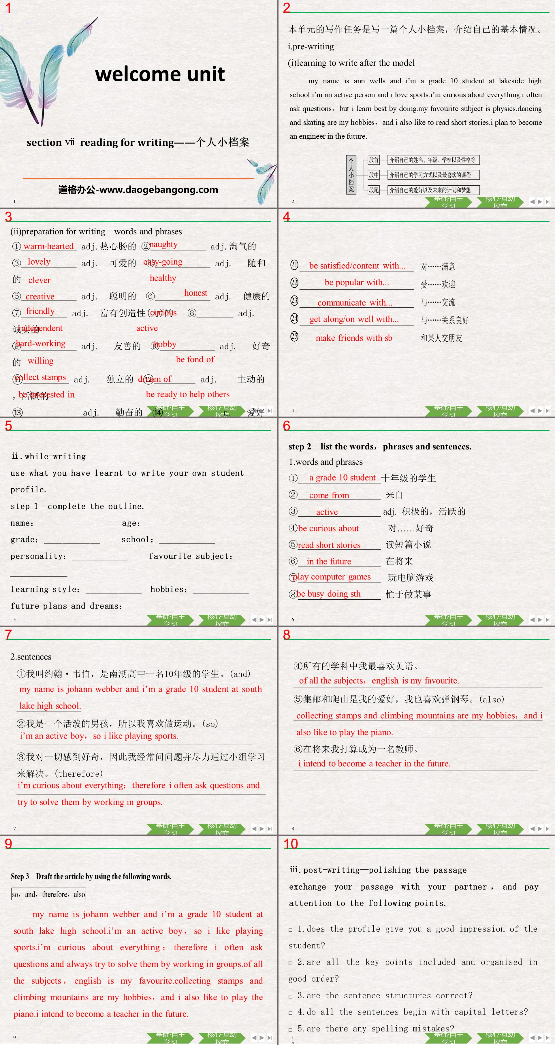 《Welcome Unit》Reading for Writing PPT
