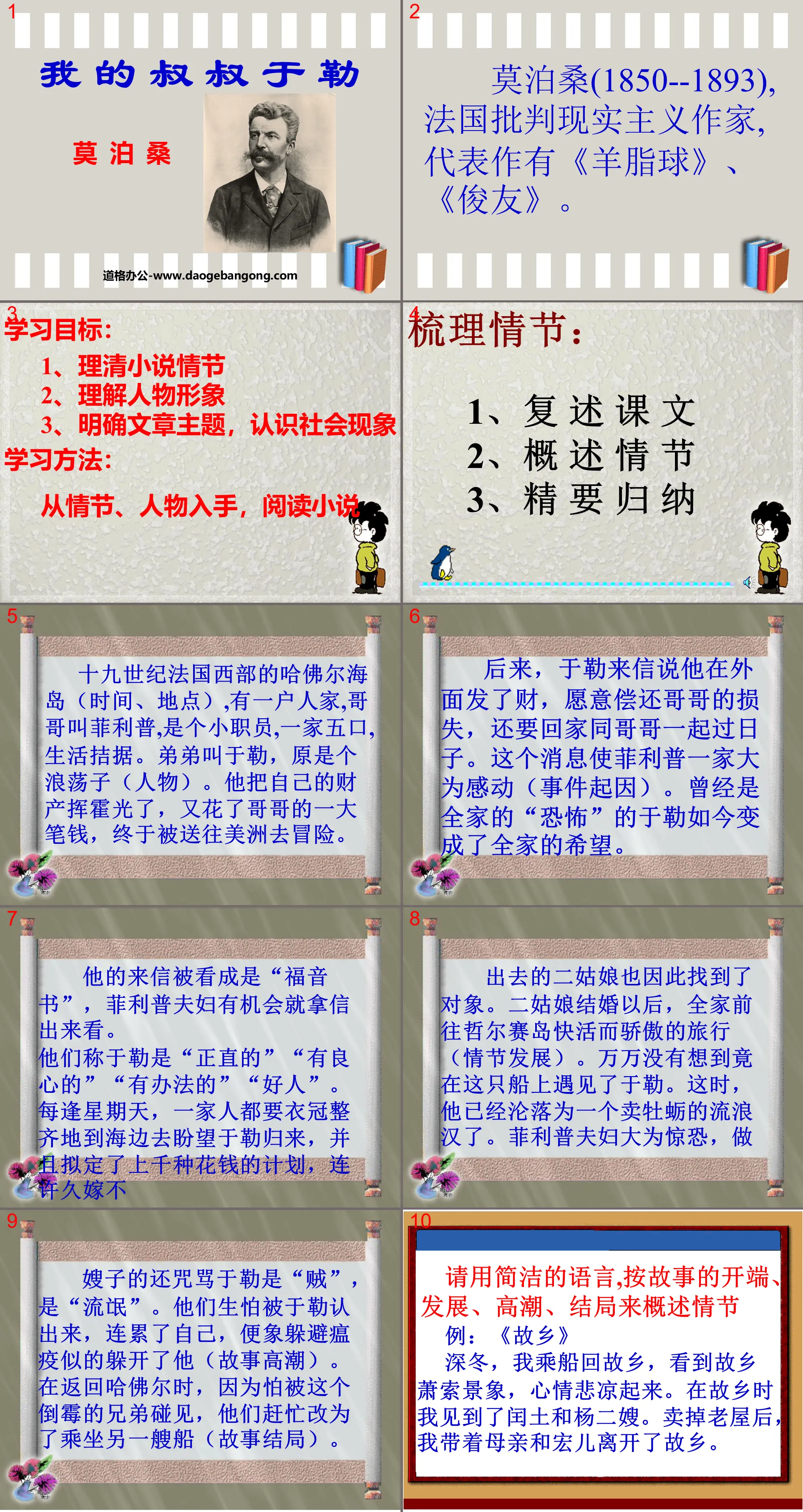 《我的叔叔於勒》PPT課件8