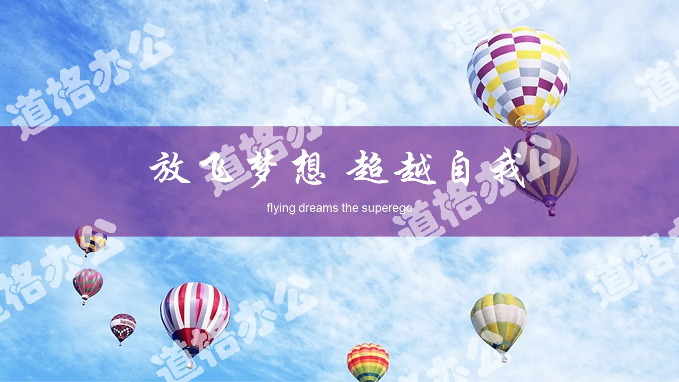 Blue sky and white clouds color hot air balloon PPT template