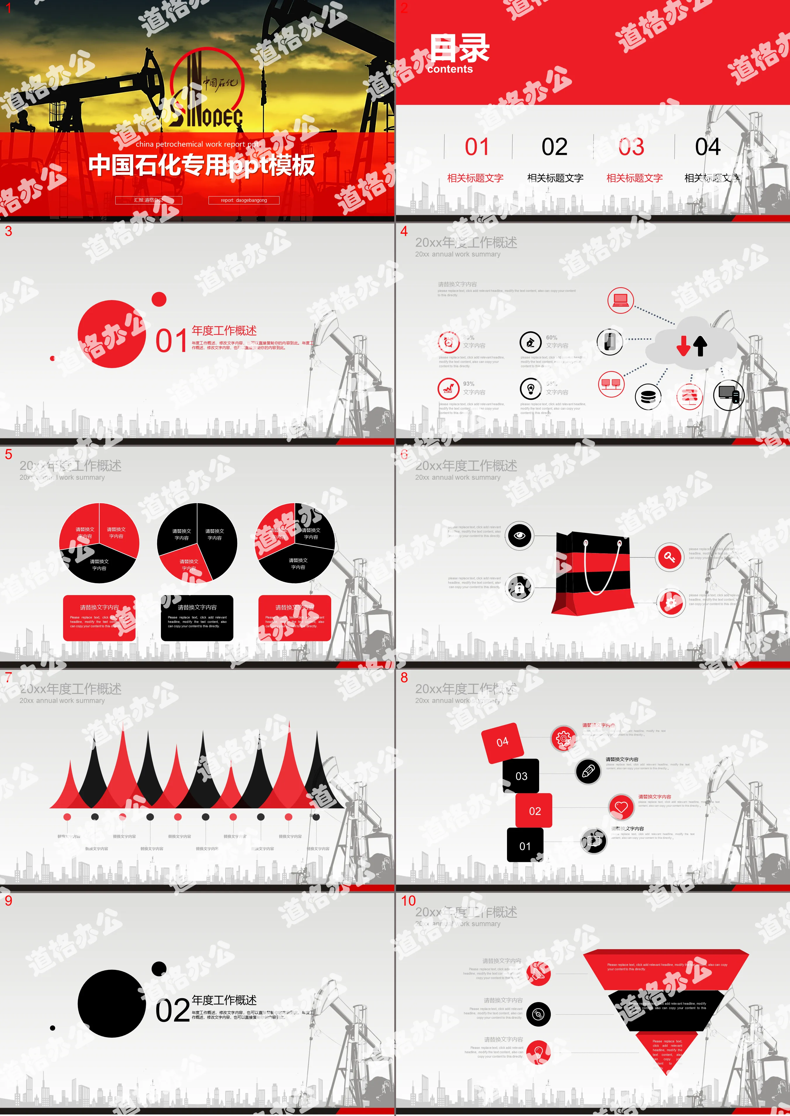 Sinopec PPT template for oil extraction machine background