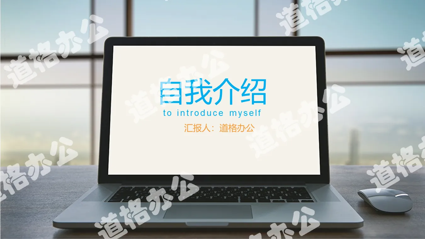 Apple notebook background self-introduction PPT template