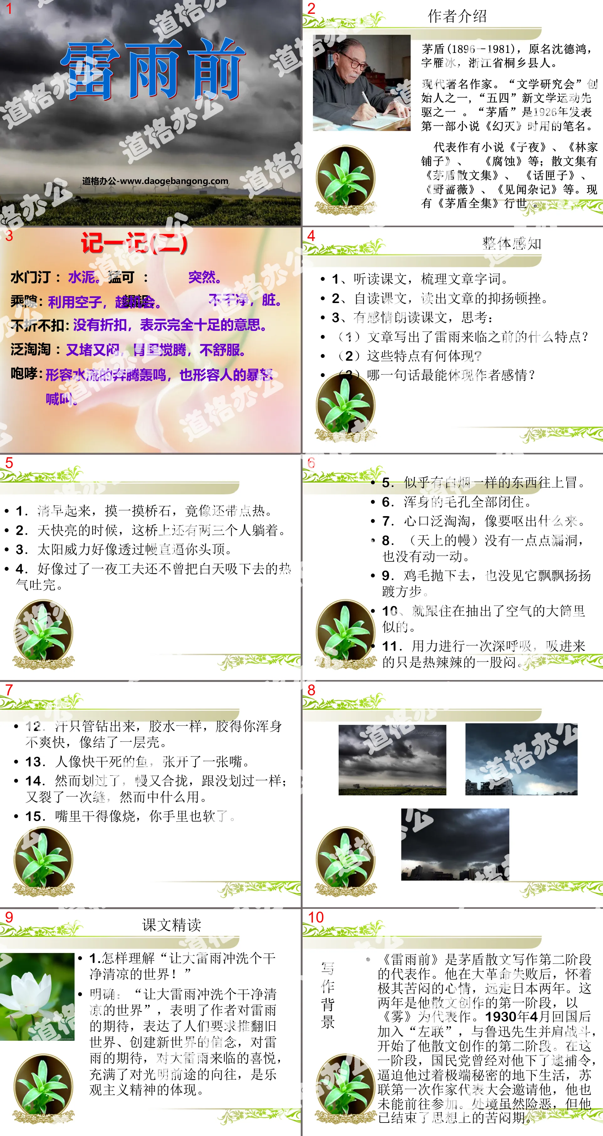 《雷雨前》PPT教科書5