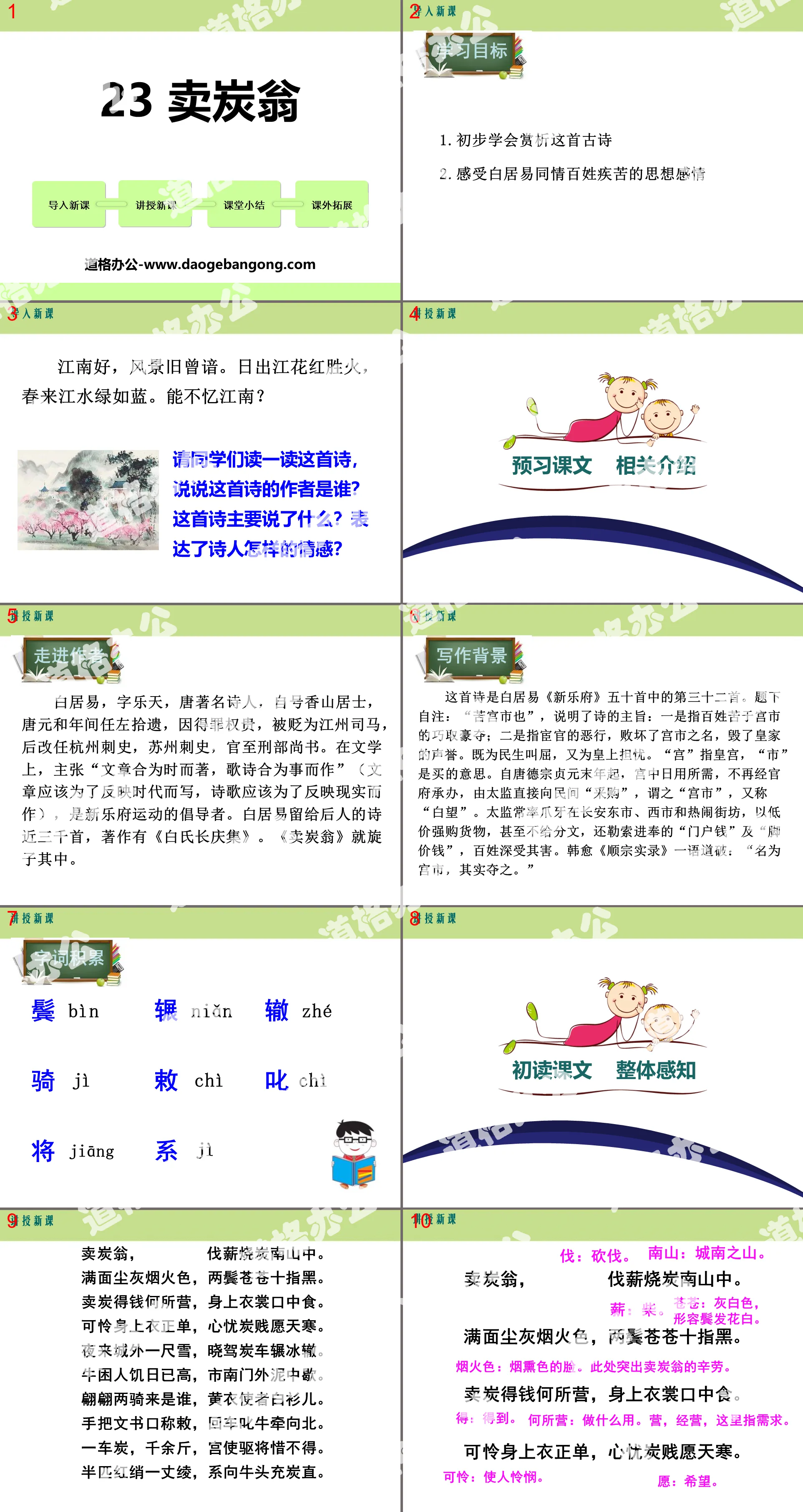 《卖炭翁》PPT教学课件
