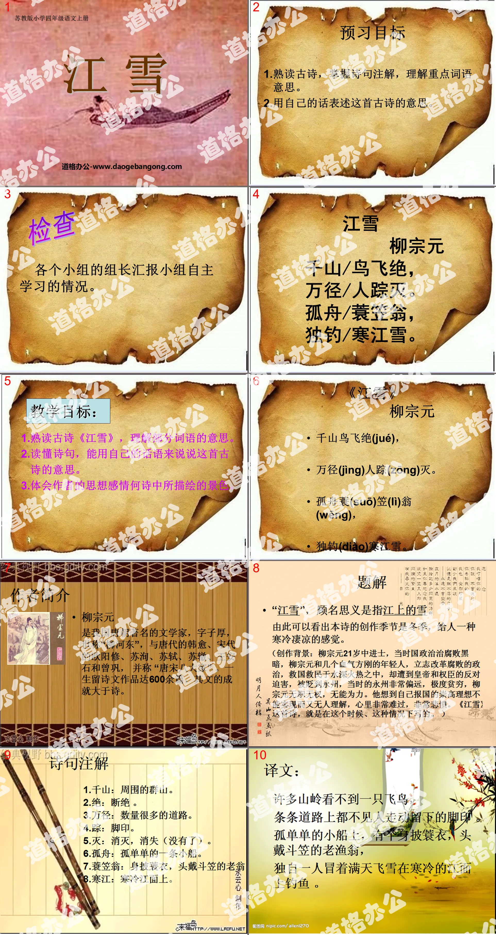 "Jiang Xue" PPT courseware 6