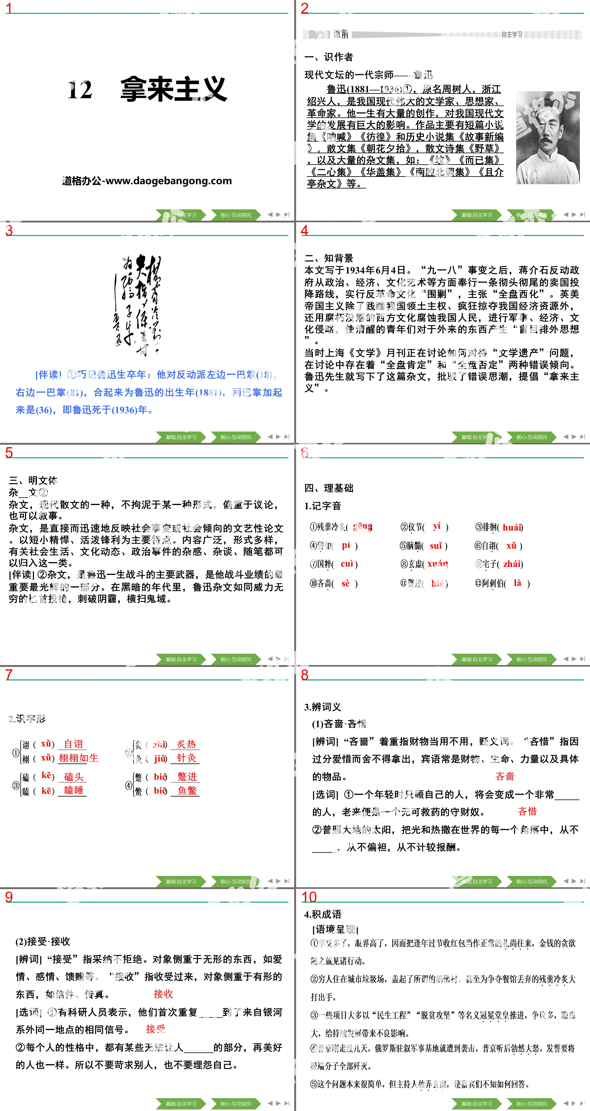 《拿来主义》PPT教学课件
