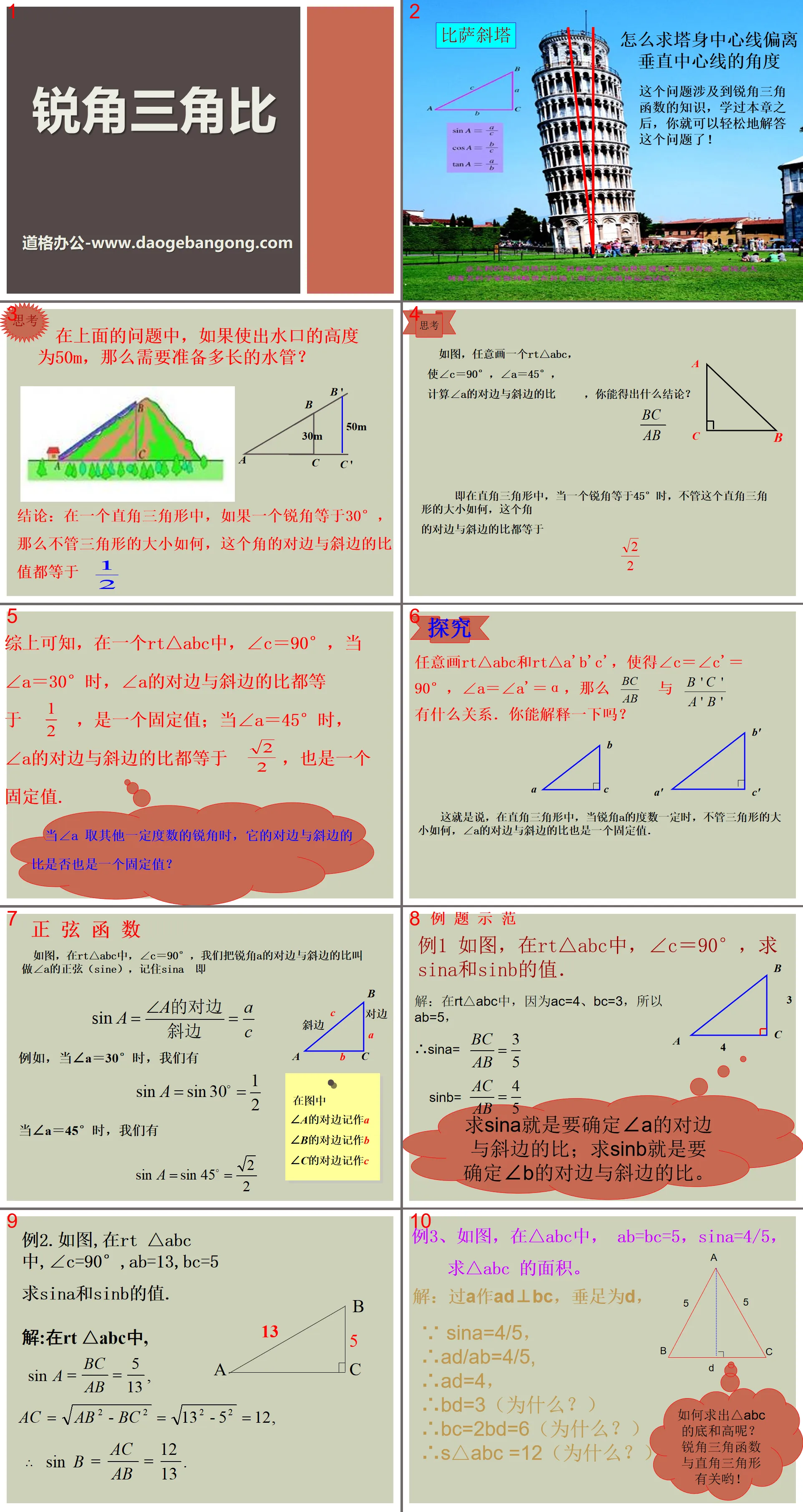 "Trigonometric Ratio of Acute Angles" PPT courseware