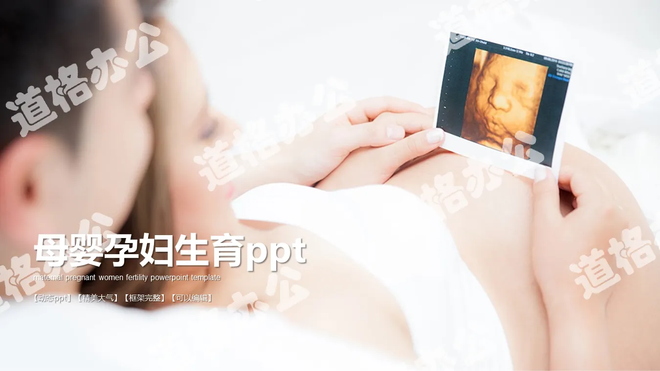 粉色母嬰育嬰PPT模板免費下載