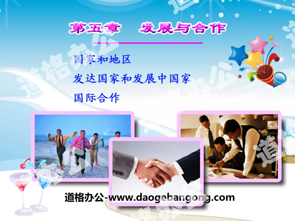 "Development and Cooperation" PPT Courseware 2