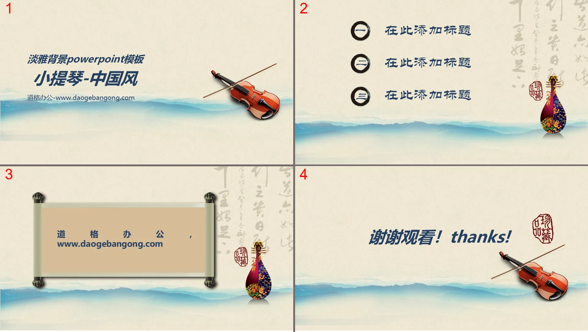 Chinese wind music PPT template with violin background