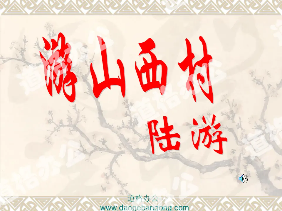 Cours PPT « Visite du village de Shanxi » 2