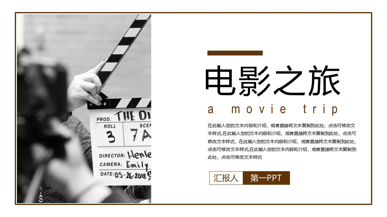 "Movie Journey" movie appreciation PPT courseware