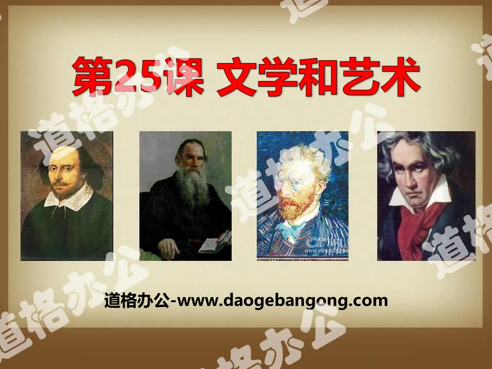 "Literature and Art" Science and Ideology and Culture PPT Courseware