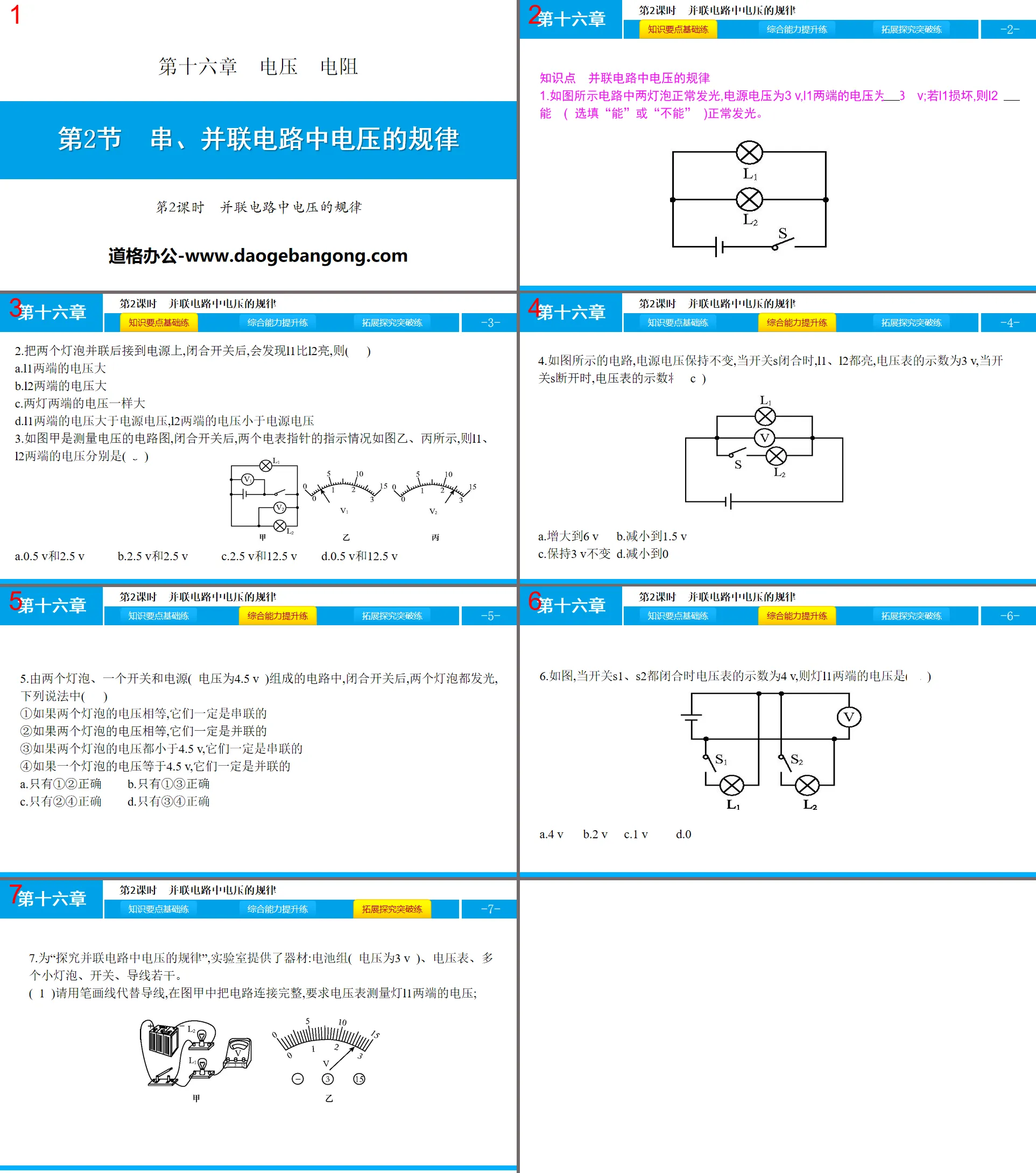 《串、並聯電路中電壓的規律》電壓電阻PPT(第2課時)