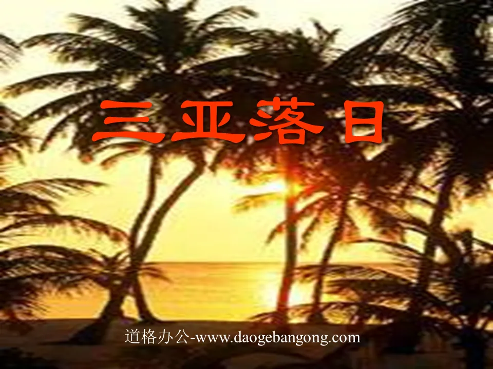 "Sanya Sunset" PPT courseware 2