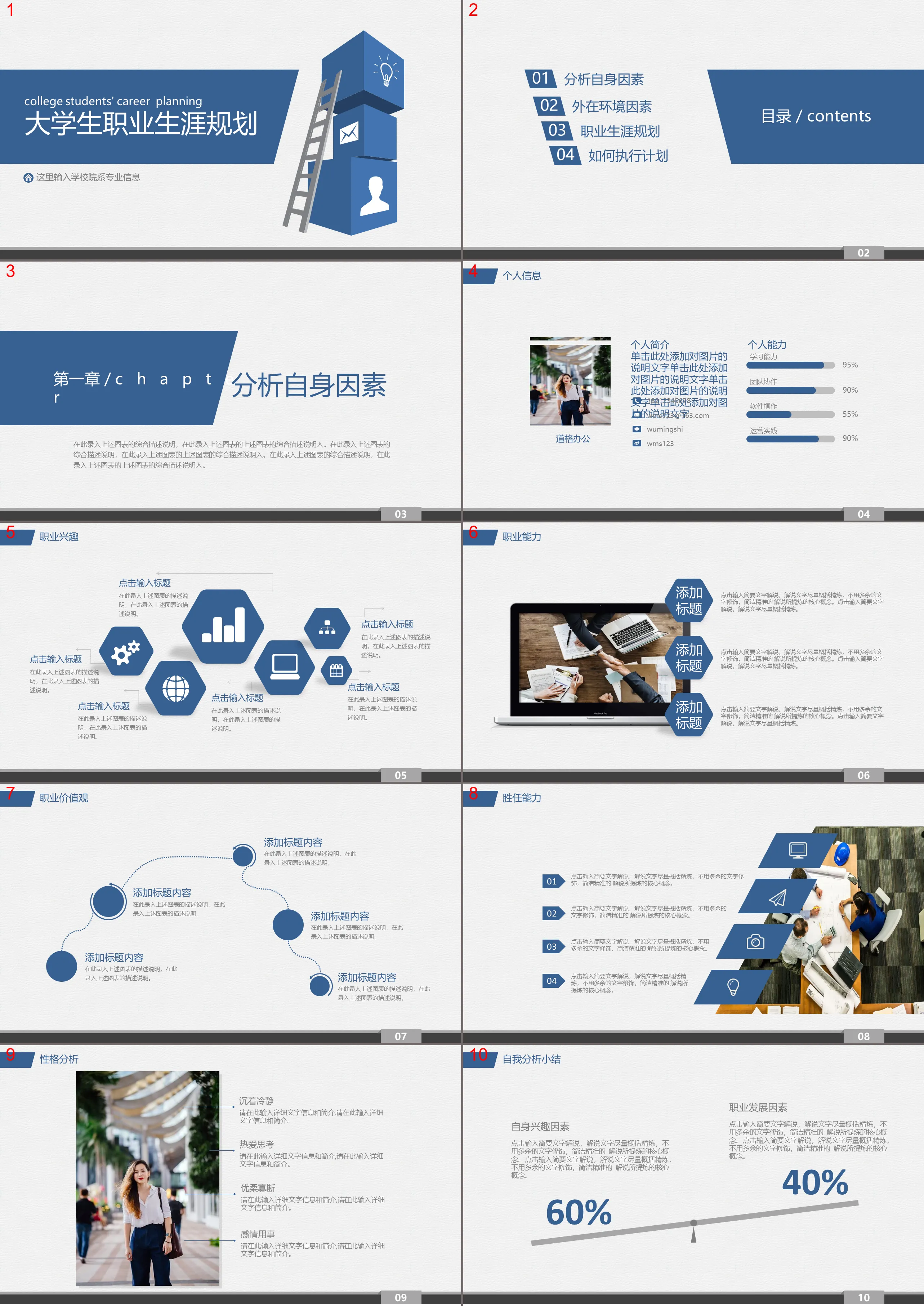 Blue Stable College Student Career Planning PPT Template