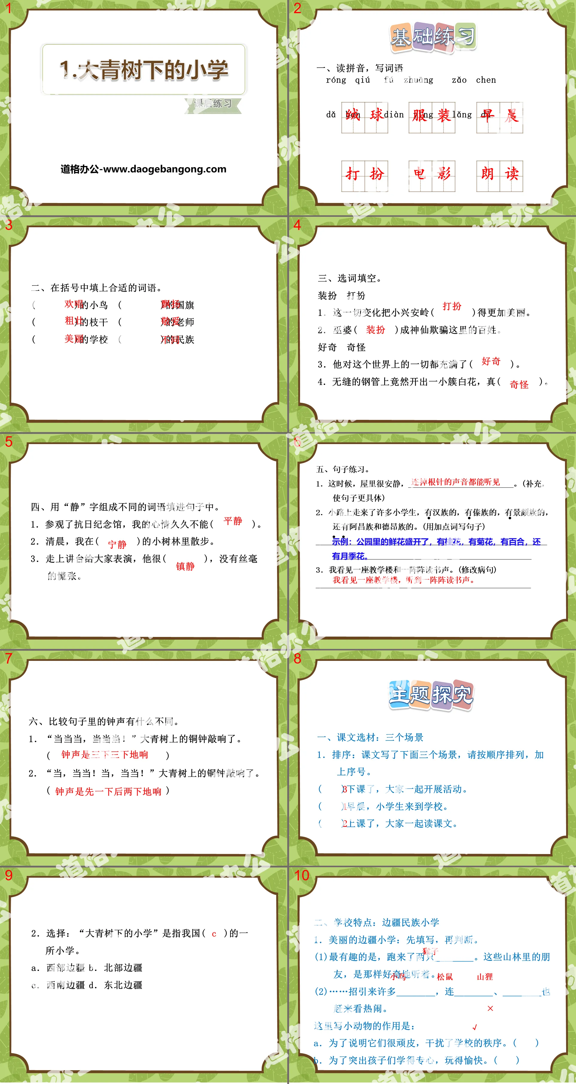 《大青树下的小学》PPT下载
