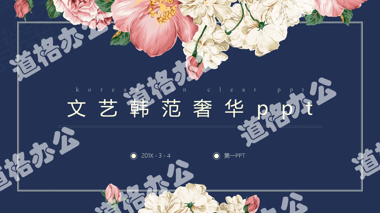 Retro luxury floral background Korean fan PPT template