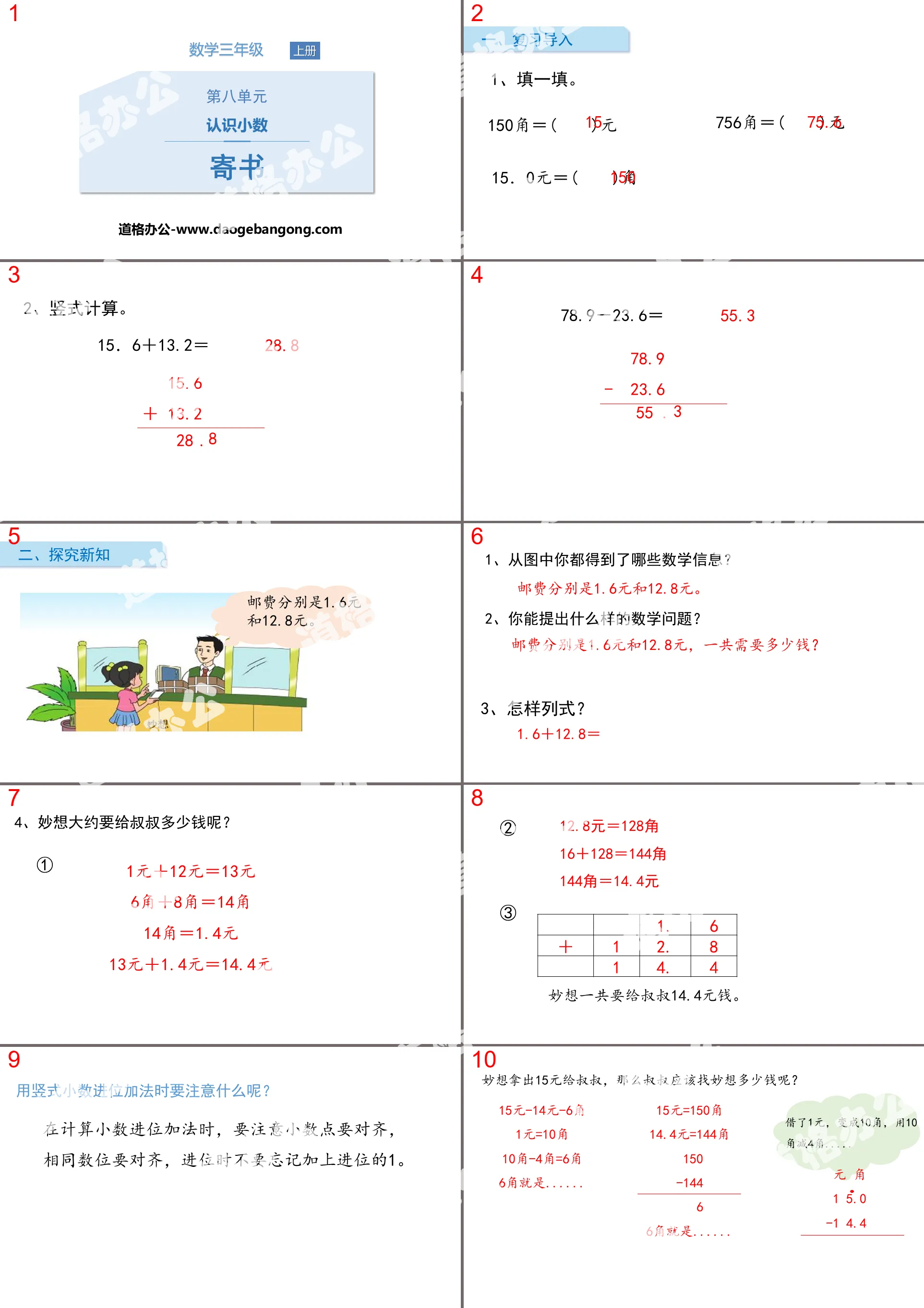 《寄书》认识小数PPT下载