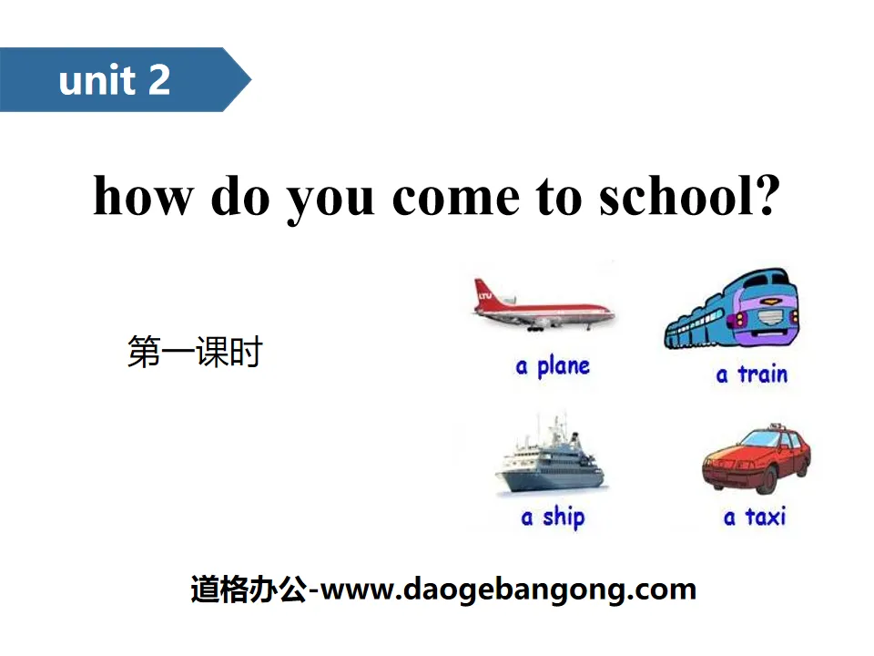 《How do you come to school?》PPT(第一课时)
