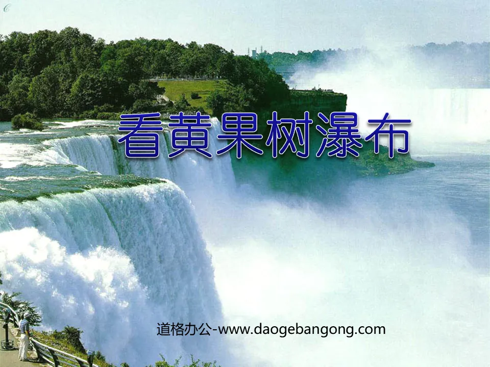 "Looking at Huangguoshu Waterfall" PPT courseware 3