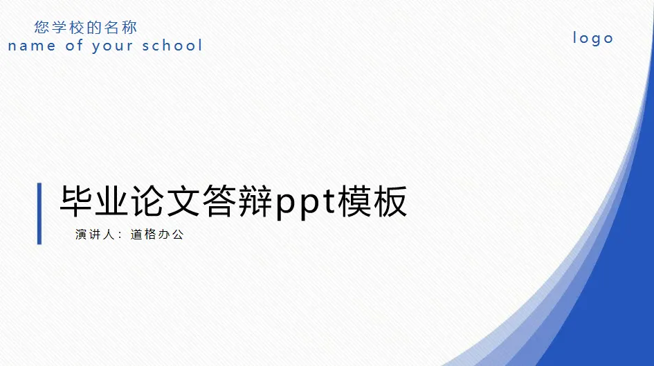 藍色動態極簡風格畢業設計論文答辯PPT模板