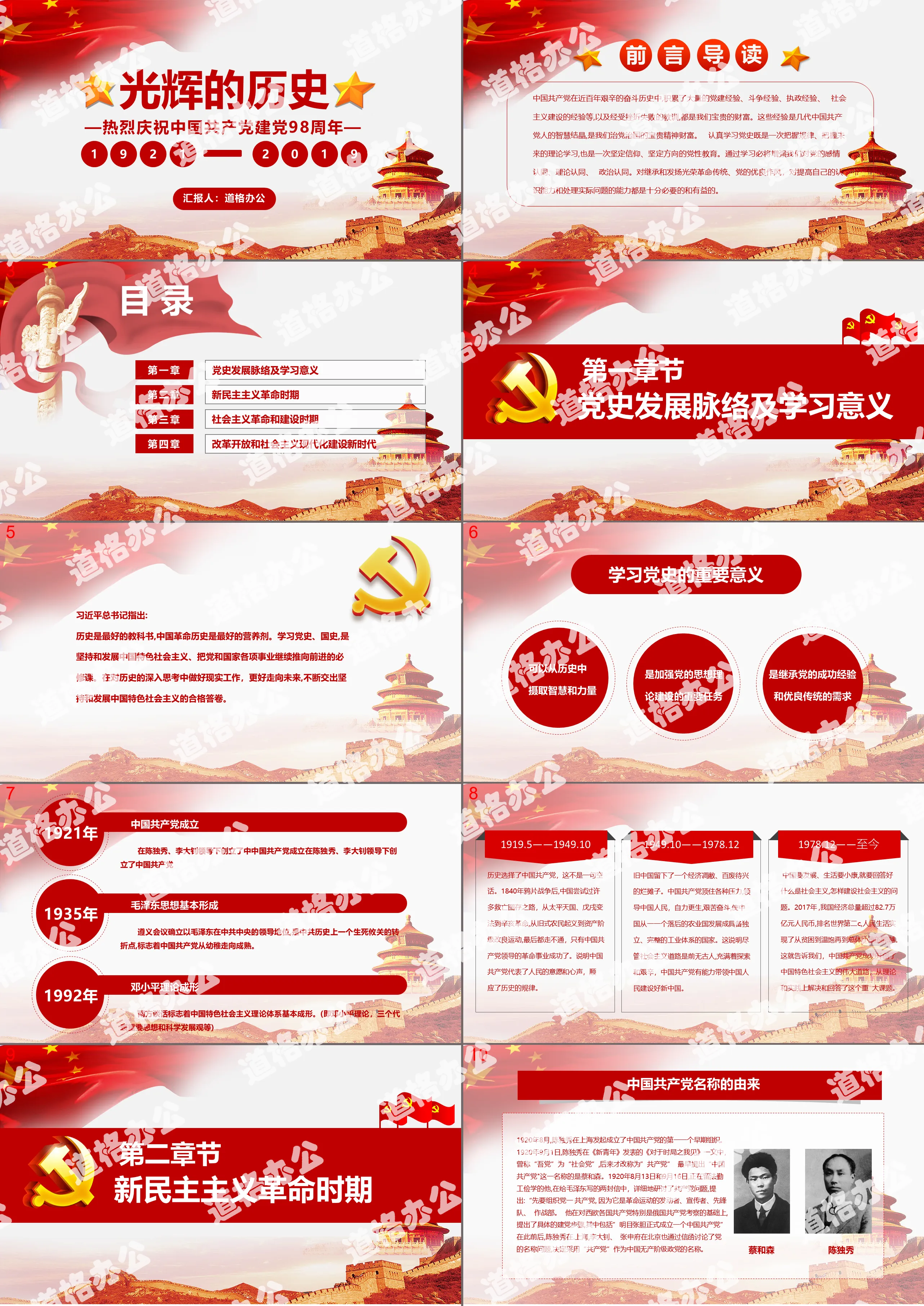 "Glorious History" celebrates the 98th anniversary of the founding of the Communist Party of China PPT template