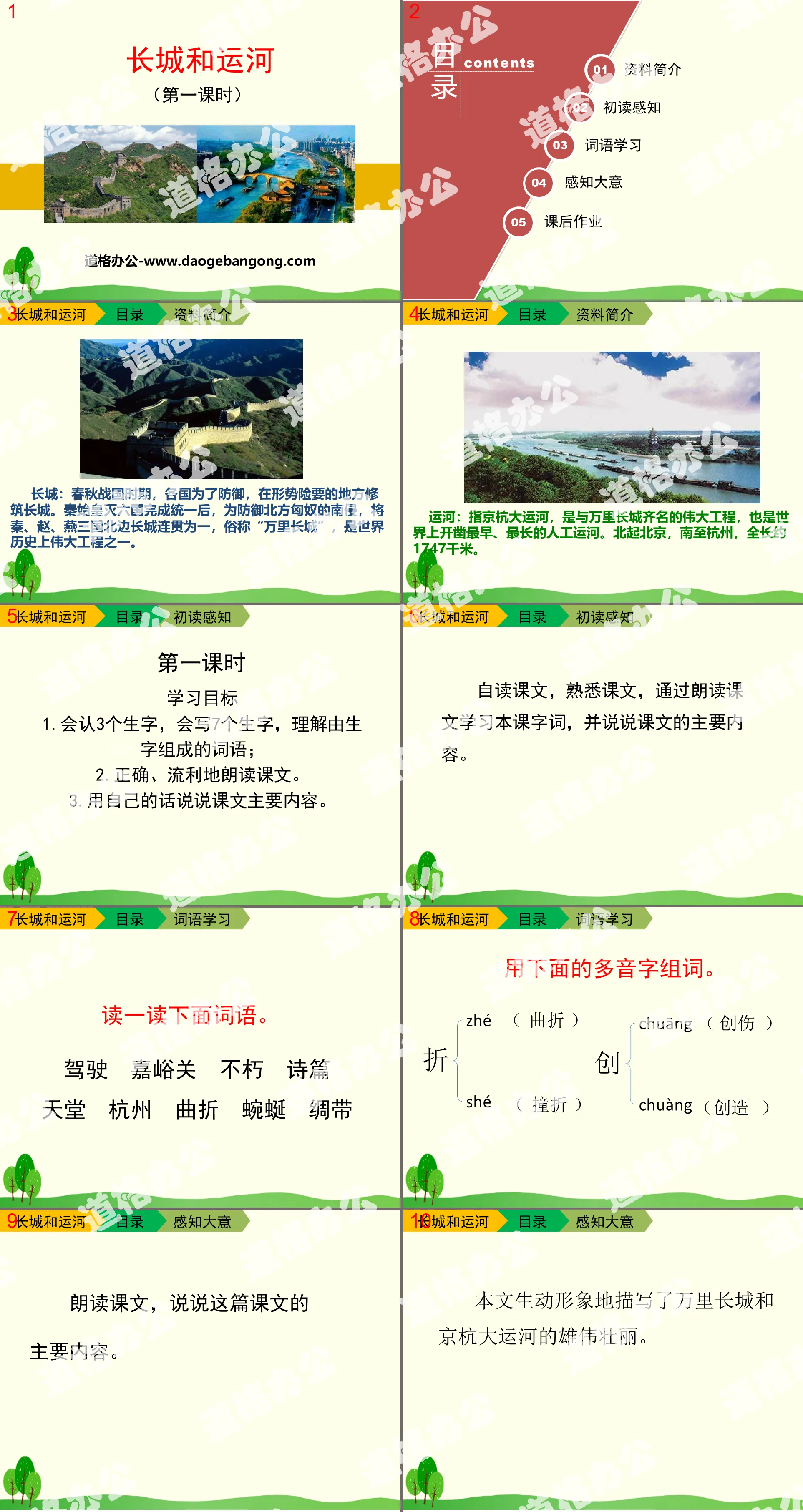 "The Great Wall and Canals" PPT
