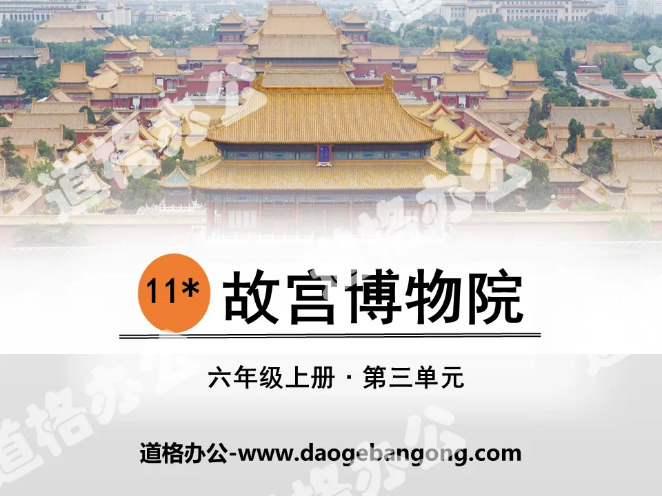 "The Palace Museum" PPT download