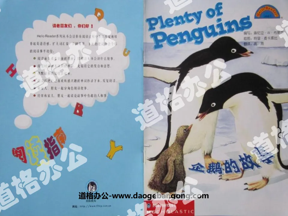"Penguin Story" picture book story PPT