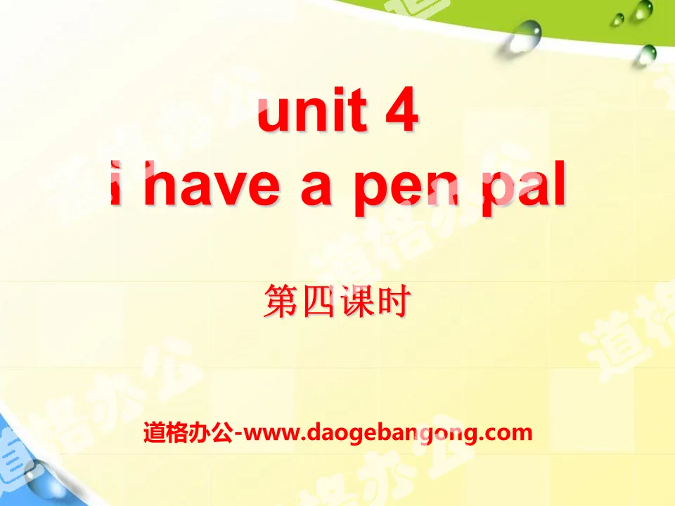 《I have a pen pal》PPT课件12
