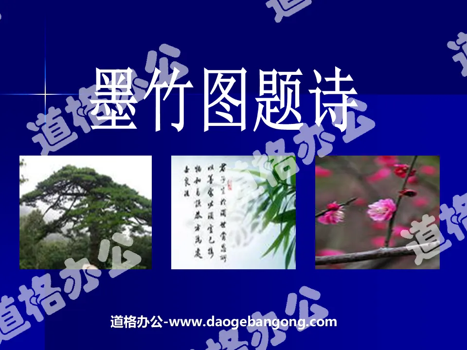 "Poetry on Ink Bamboo Pictures" PPT Courseware 4