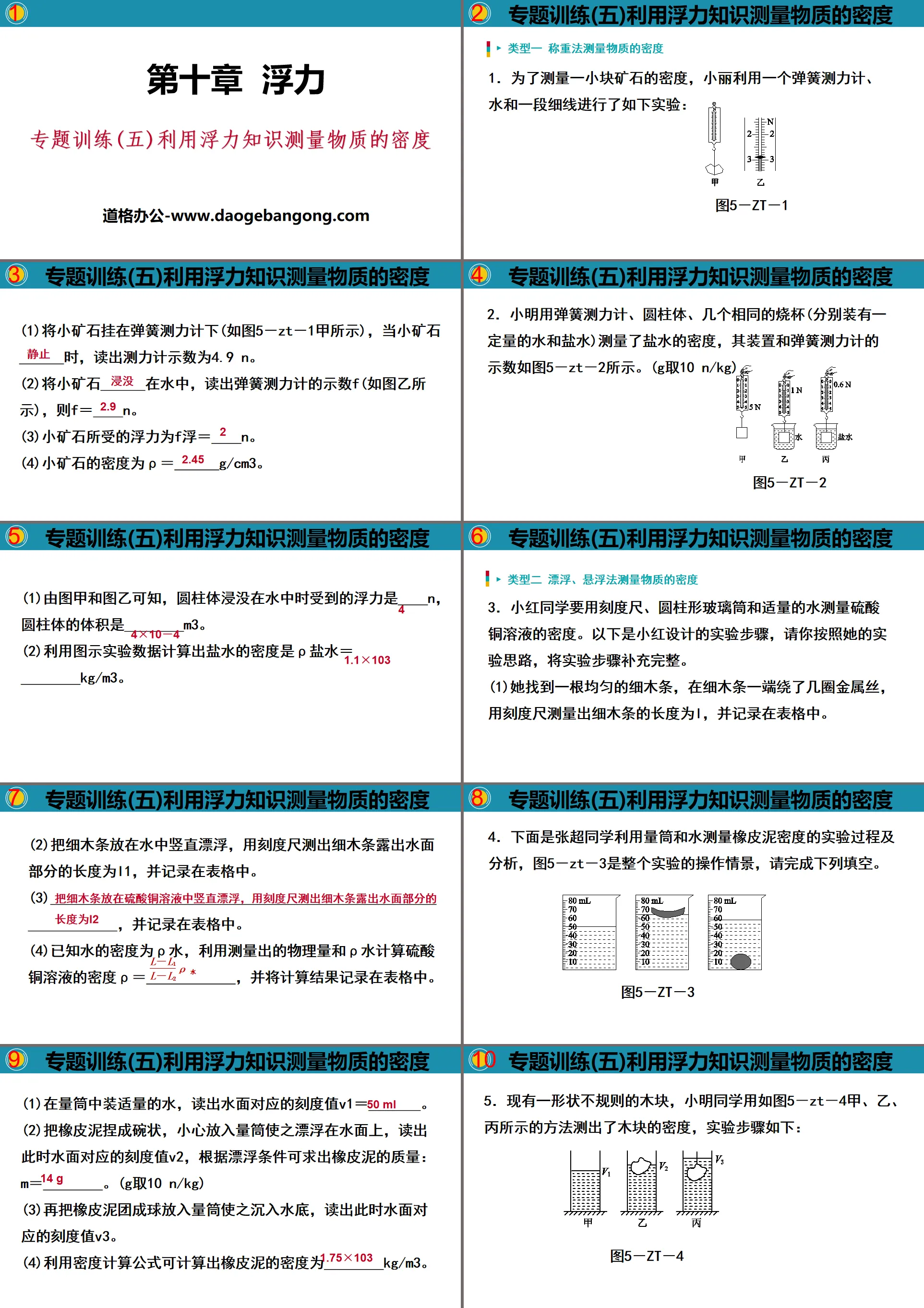 《利用浮力知识测量物质的密度》浮力PPT
